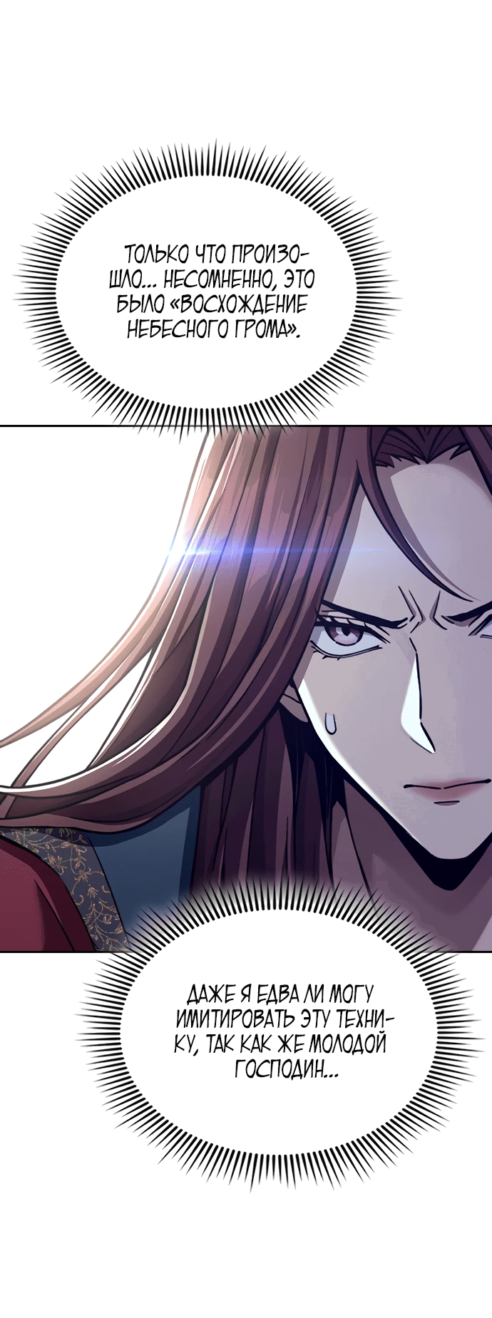 Манга Врата небесного дракона - Глава 23 Страница 82