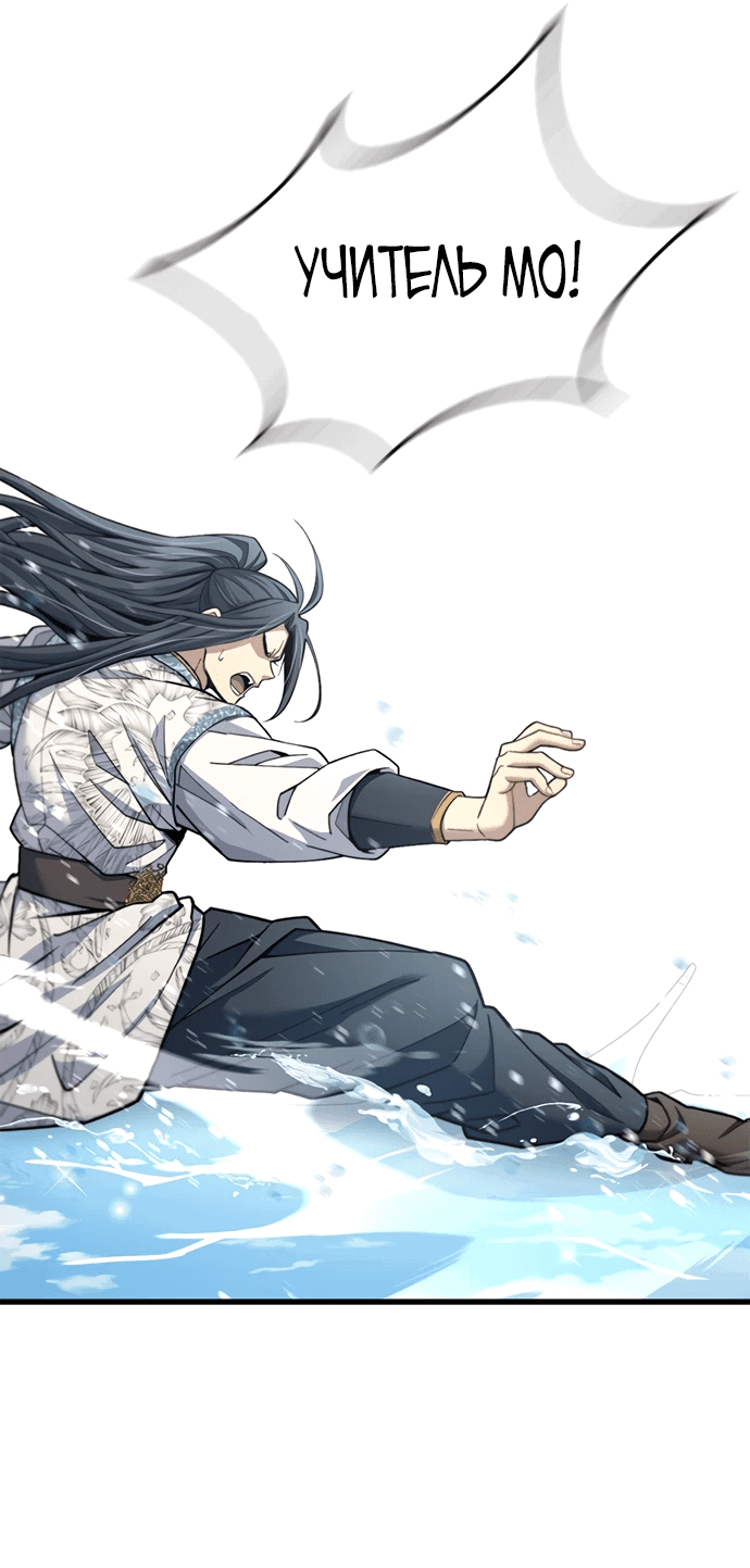 Манга Врата небесного дракона - Глава 23 Страница 90