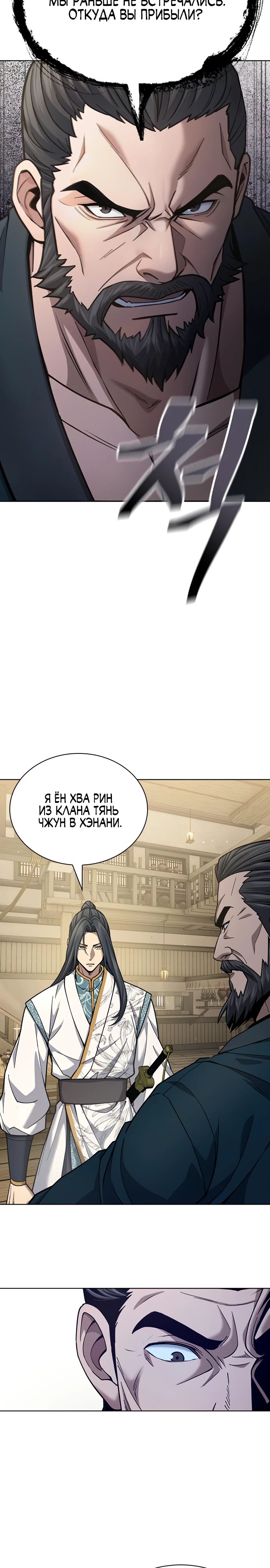 Манга Врата небесного дракона - Глава 25 Страница 7