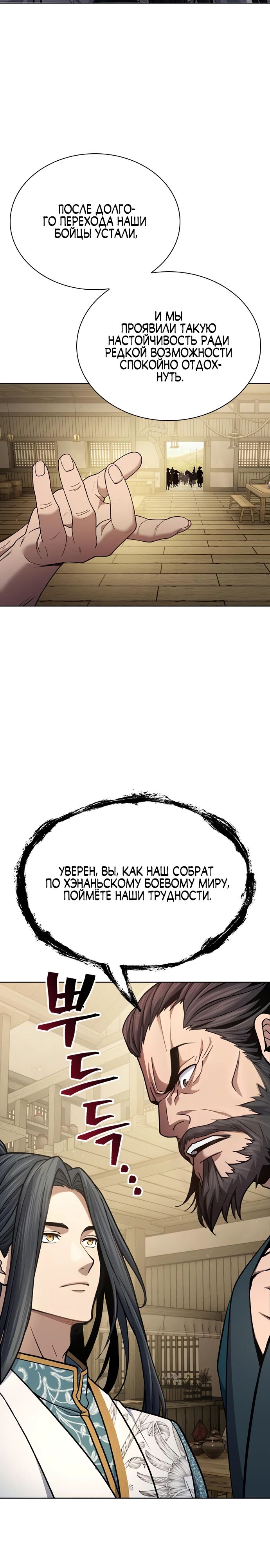 Манга Врата небесного дракона - Глава 25 Страница 9