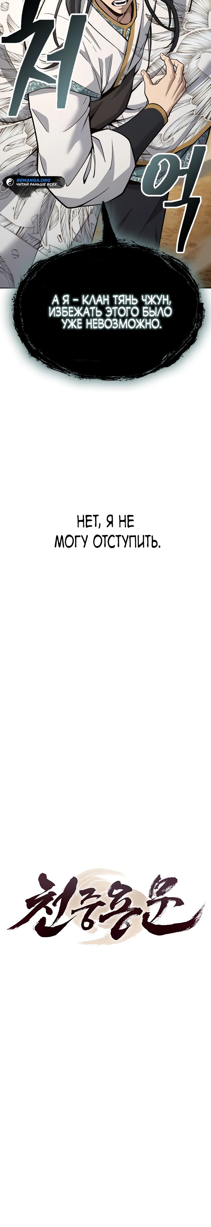 Манга Врата небесного дракона - Глава 25 Страница 15
