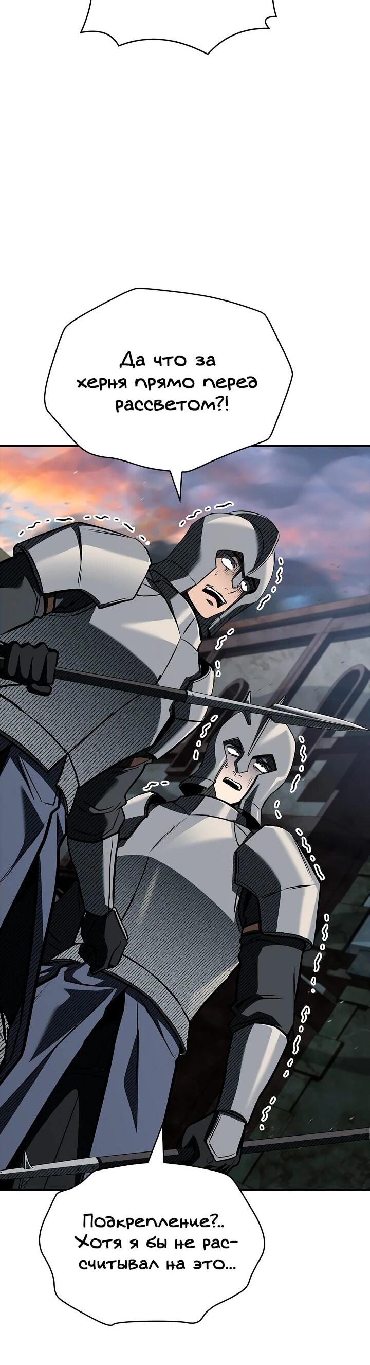 Манга Ночь бездушных отступников - Глава 58 Страница 53