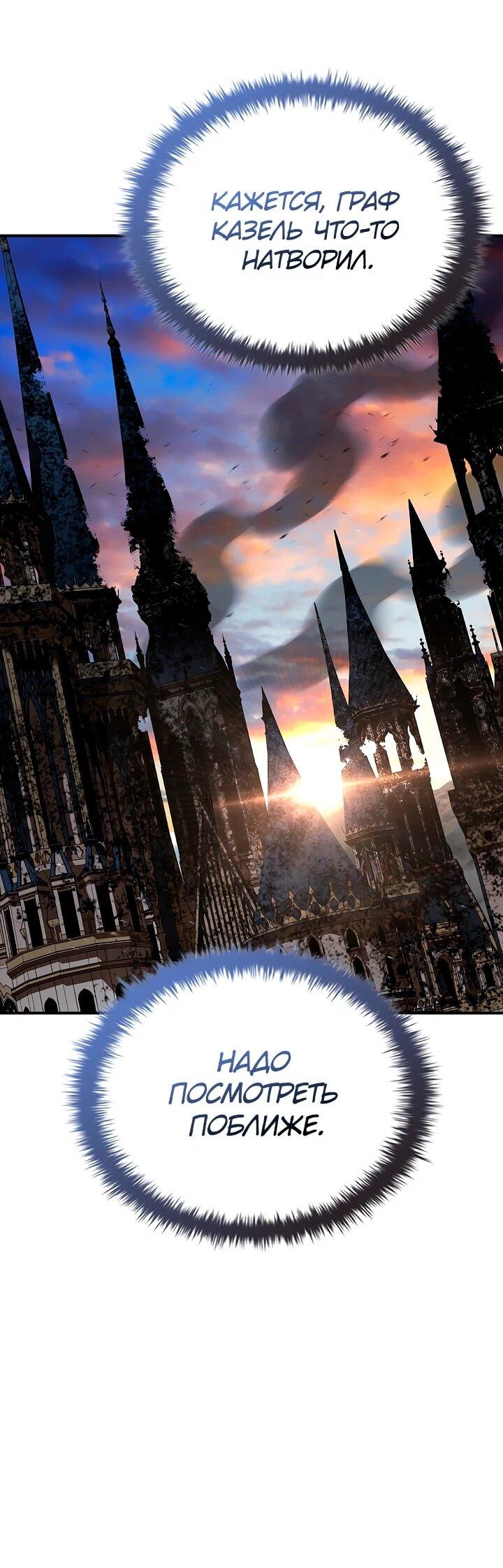 Манга Ночь бездушных отступников - Глава 58 Страница 62