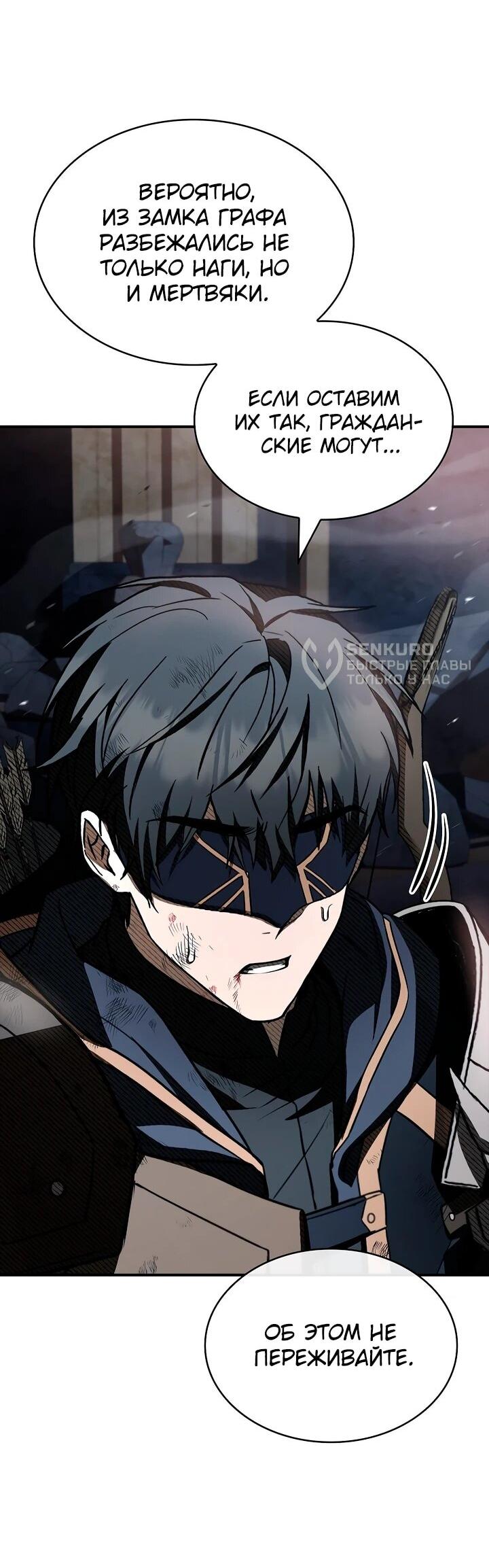 Манга Ночь бездушных отступников - Глава 58 Страница 49