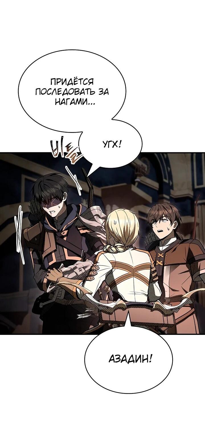 Манга Ночь бездушных отступников - Глава 58 Страница 47