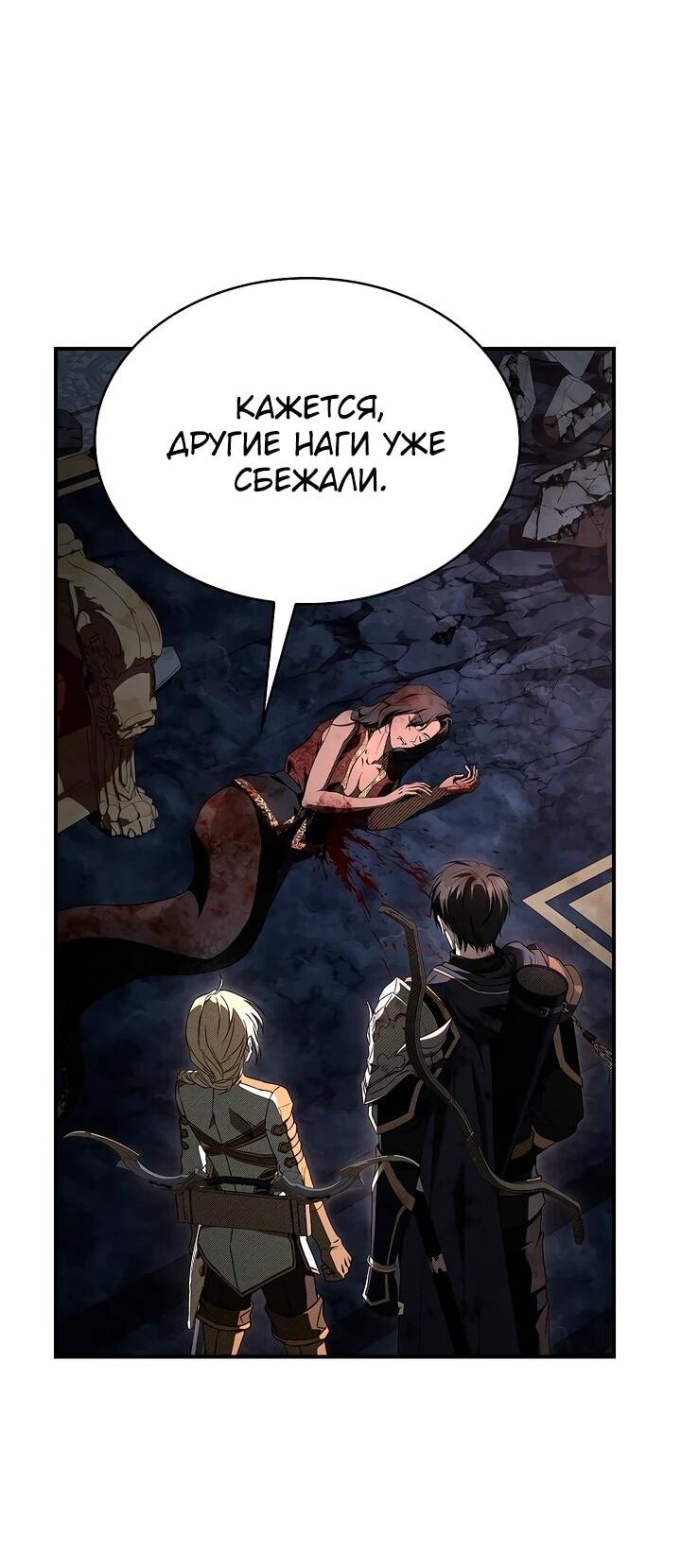 Манга Ночь бездушных отступников - Глава 58 Страница 43