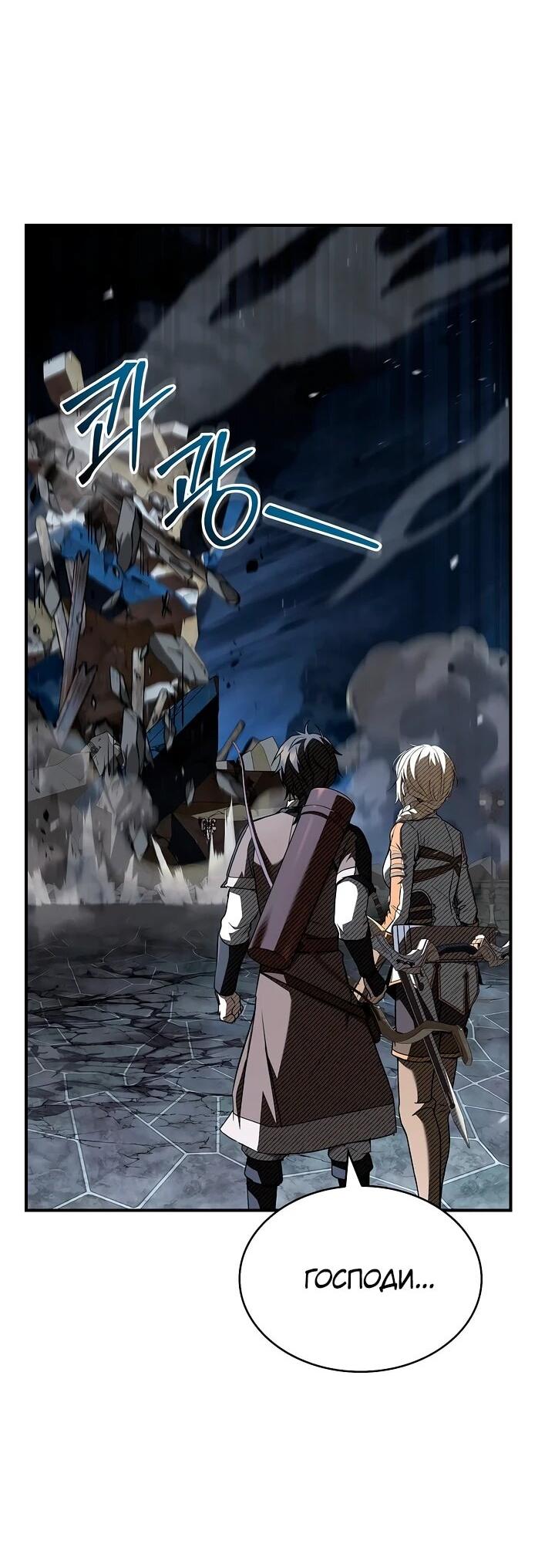 Манга Ночь бездушных отступников - Глава 58 Страница 3