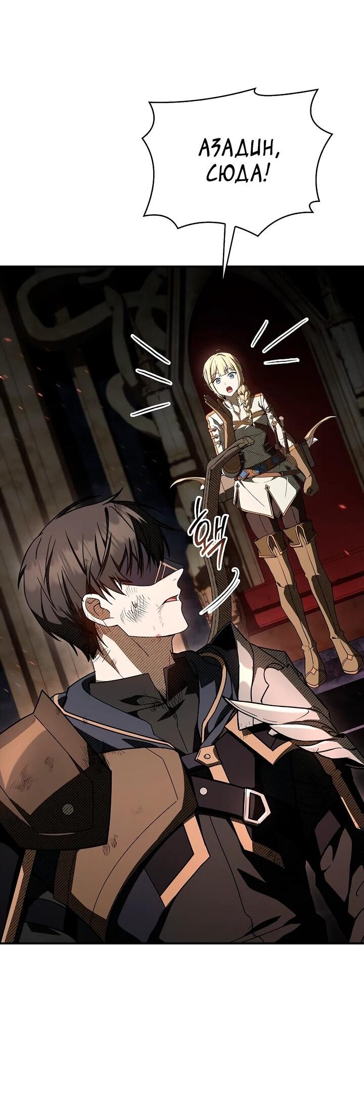 Манга Ночь бездушных отступников - Глава 58 Страница 42