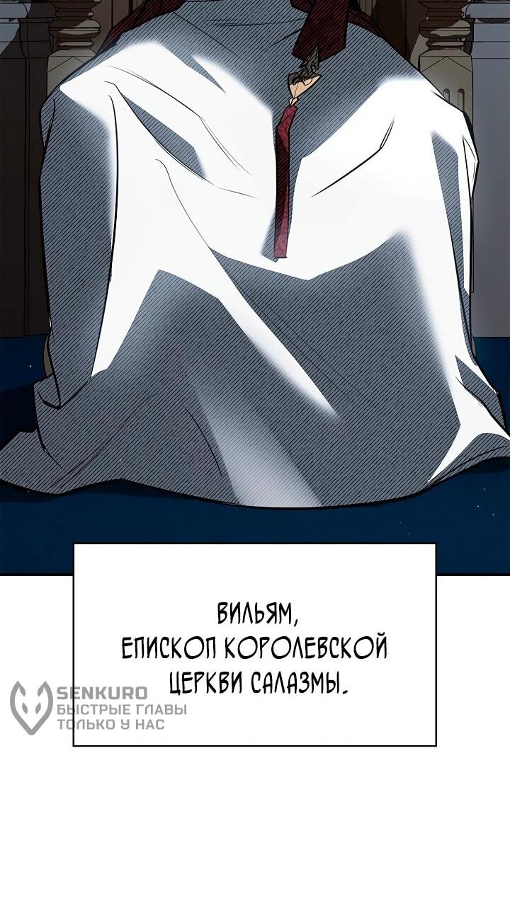 Манга Ночь бездушных отступников - Глава 58 Страница 66
