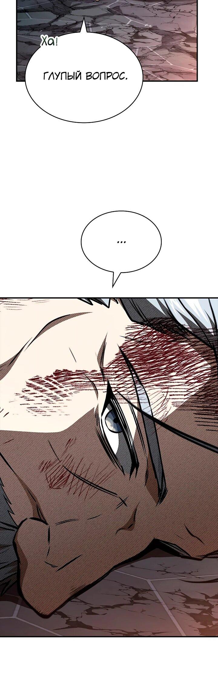 Манга Ночь бездушных отступников - Глава 58 Страница 21