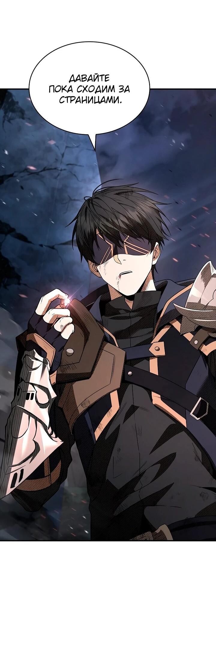 Манга Ночь бездушных отступников - Глава 58 Страница 38