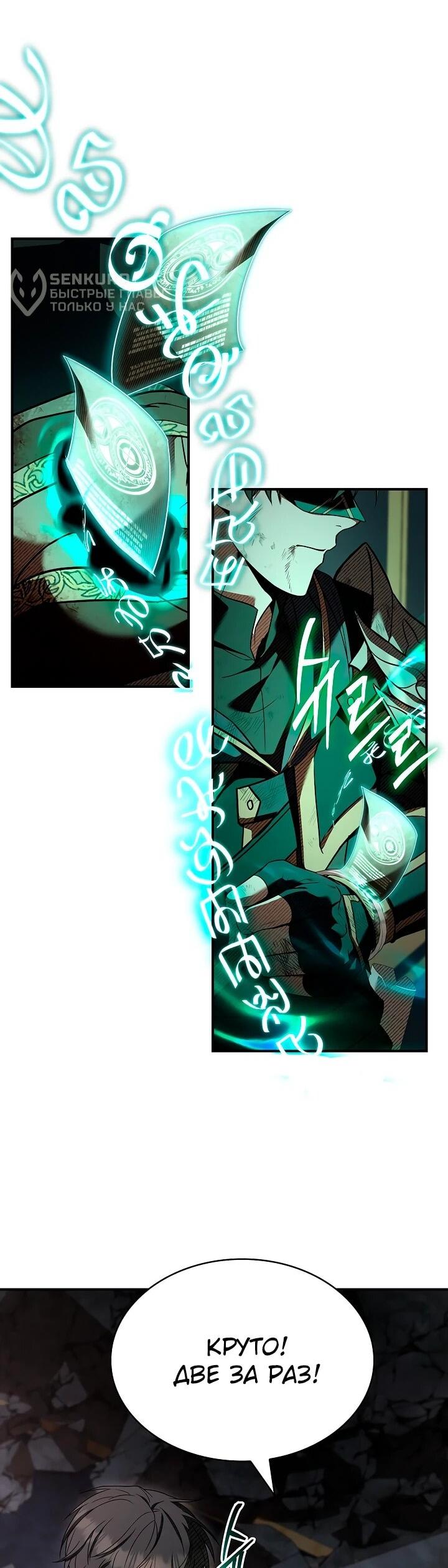 Манга Ночь бездушных отступников - Глава 58 Страница 45