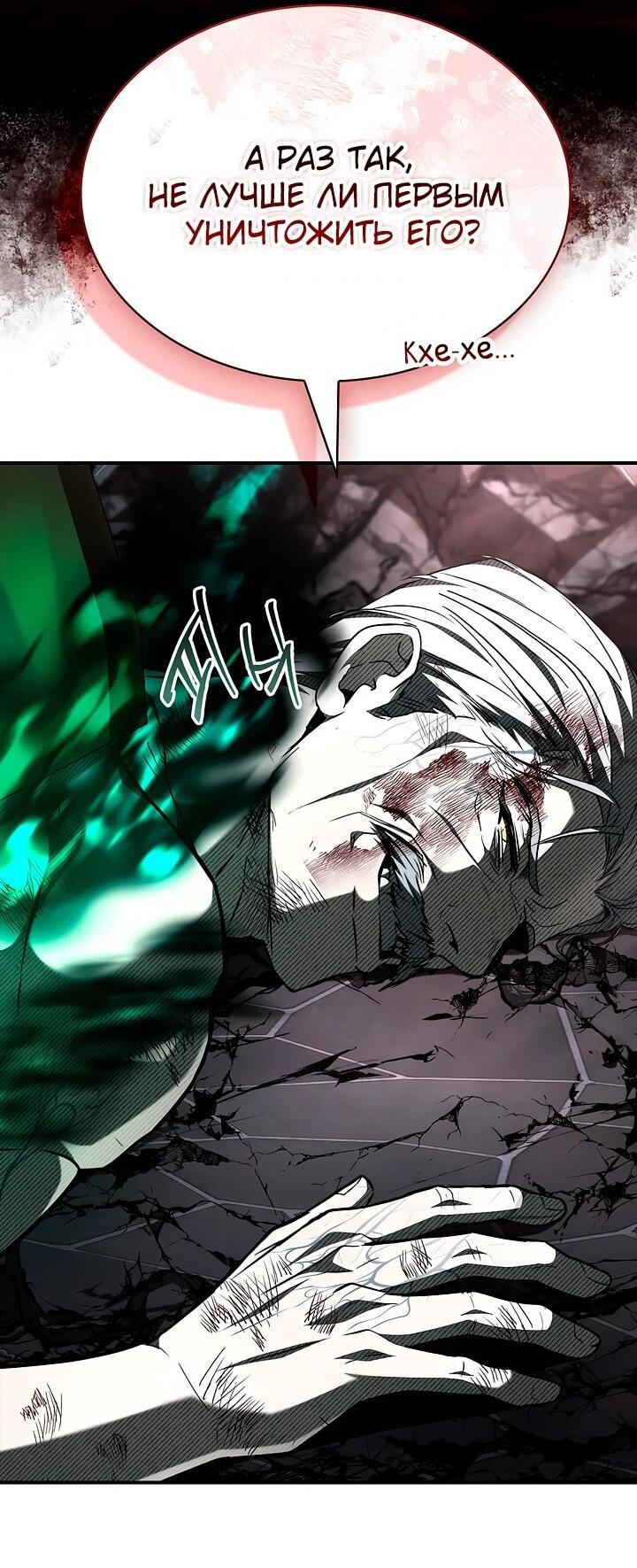 Манга Ночь бездушных отступников - Глава 58 Страница 27