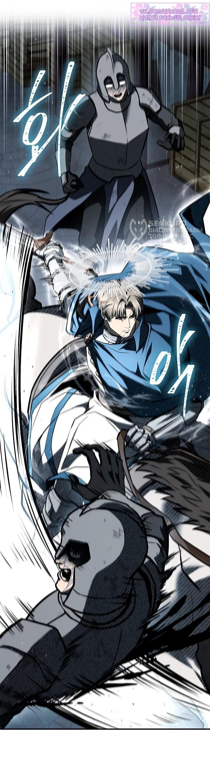 Манга Ночь бездушных отступников - Глава 58 Страница 56