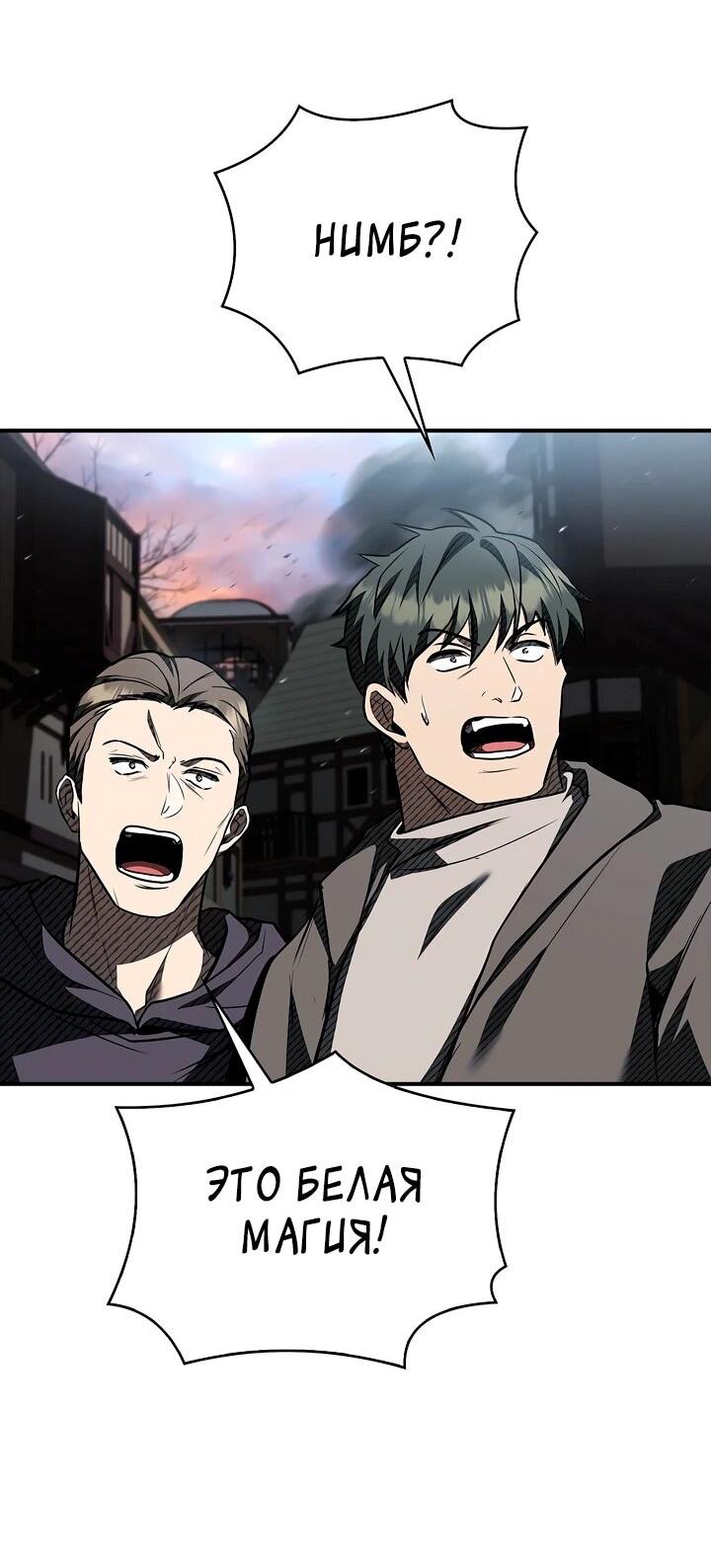 Манга Ночь бездушных отступников - Глава 58 Страница 57