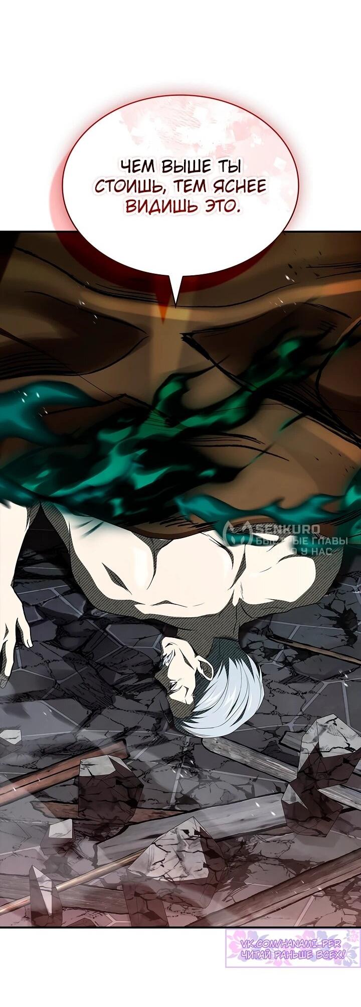 Манга Ночь бездушных отступников - Глава 58 Страница 24