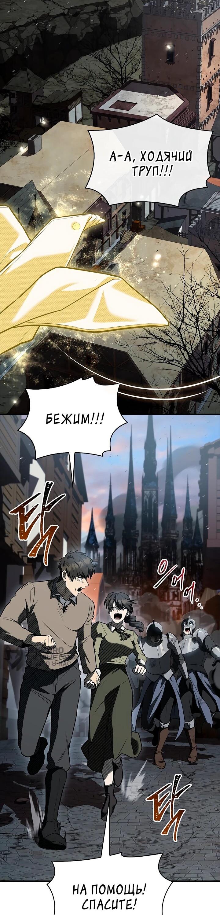 Манга Ночь бездушных отступников - Глава 58 Страница 52