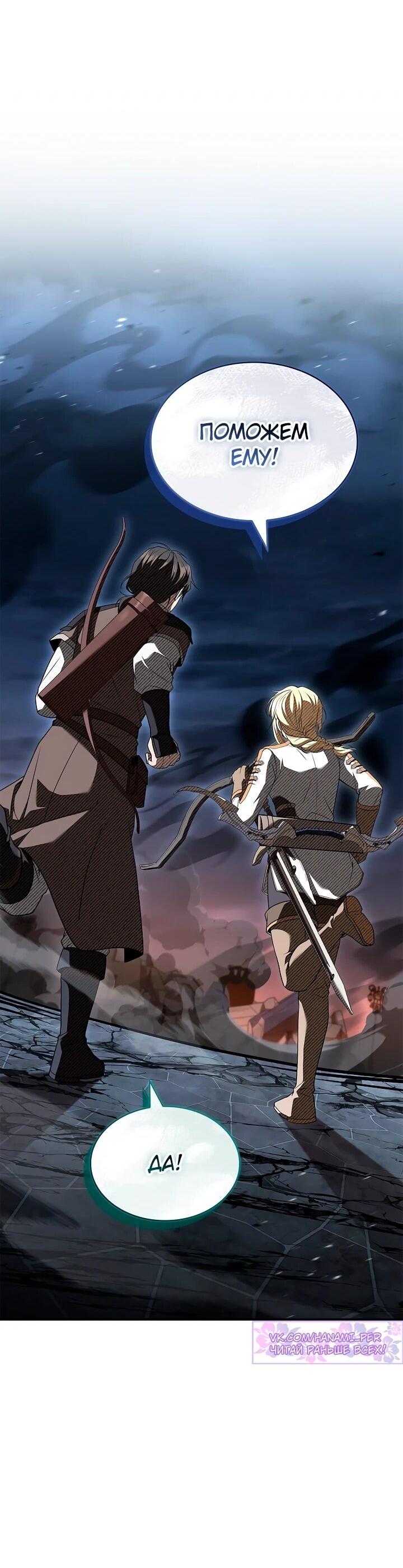 Манга Ночь бездушных отступников - Глава 58 Страница 8