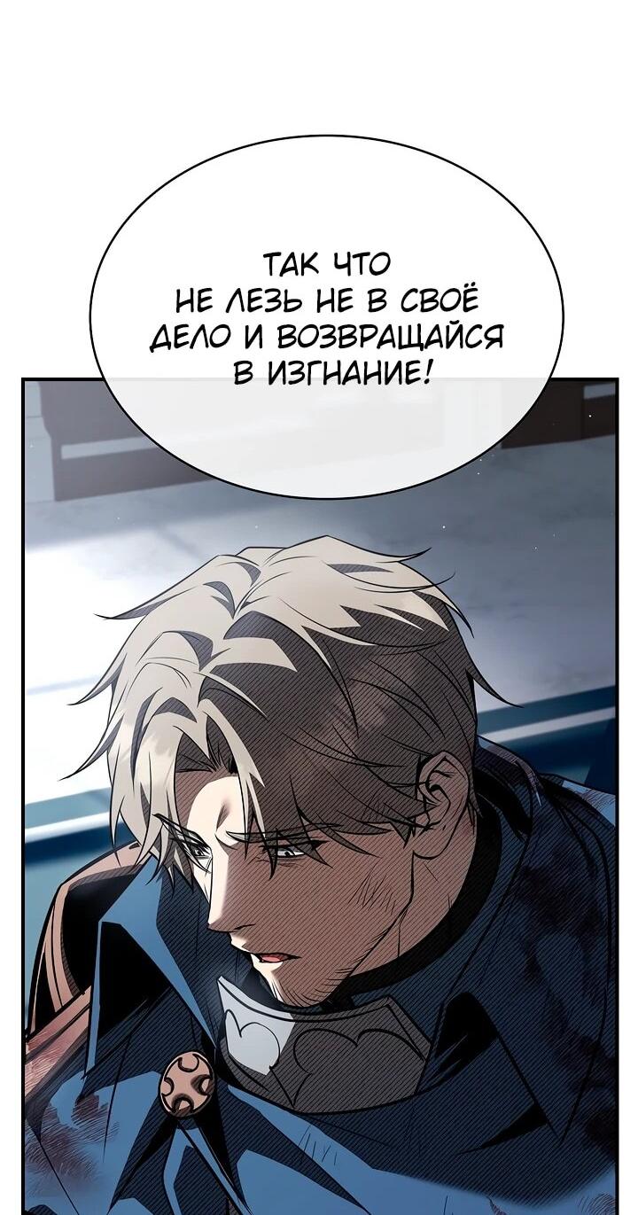 Манга Ночь бездушных отступников - Глава 58 Страница 68