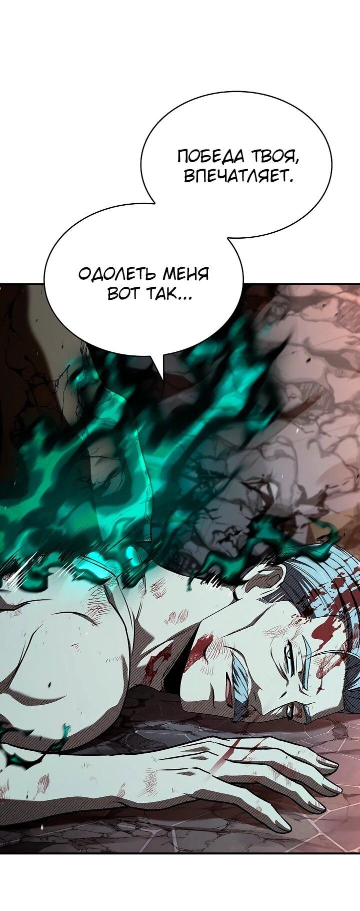 Манга Ночь бездушных отступников - Глава 58 Страница 15