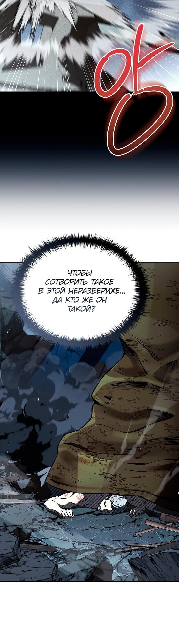 Манга Ночь бездушных отступников - Глава 58 Страница 6