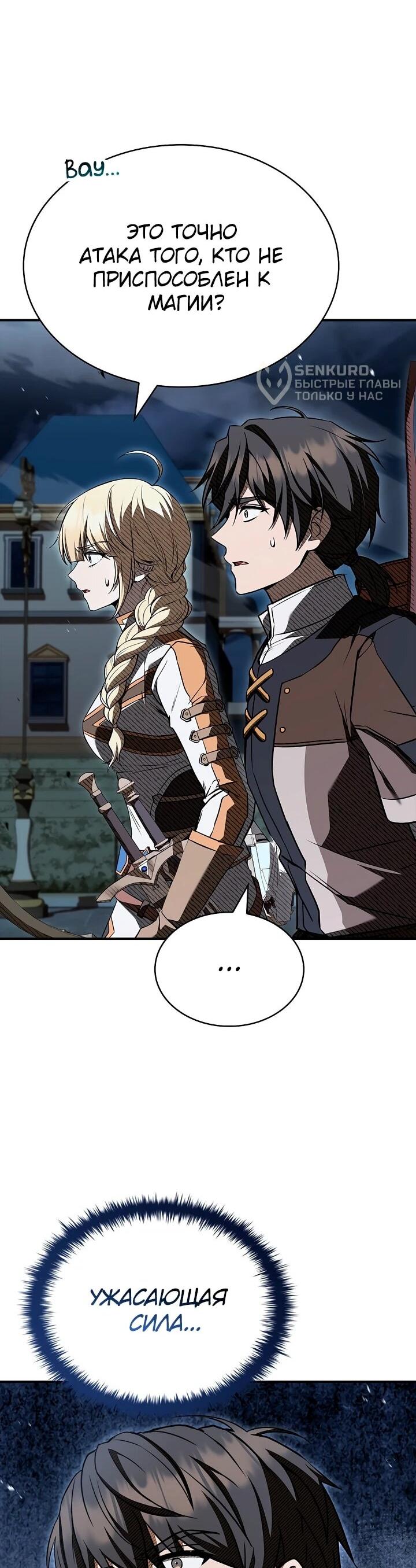 Манга Ночь бездушных отступников - Глава 58 Страница 4