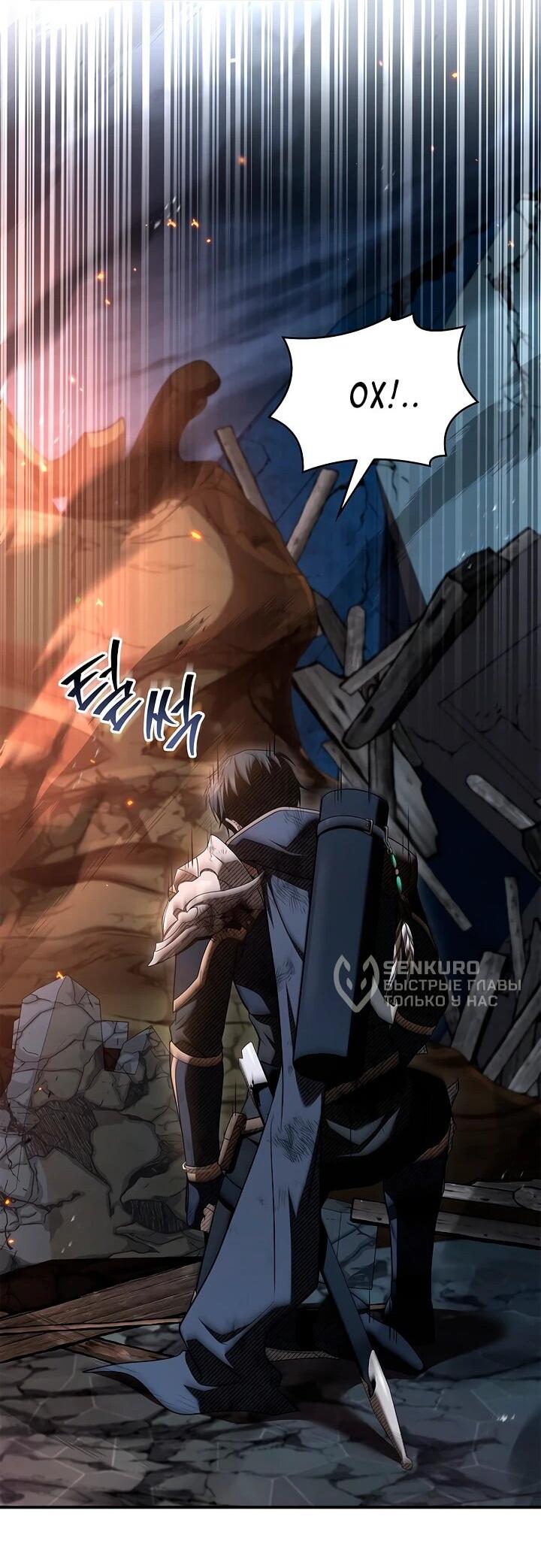 Манга Ночь бездушных отступников - Глава 58 Страница 11