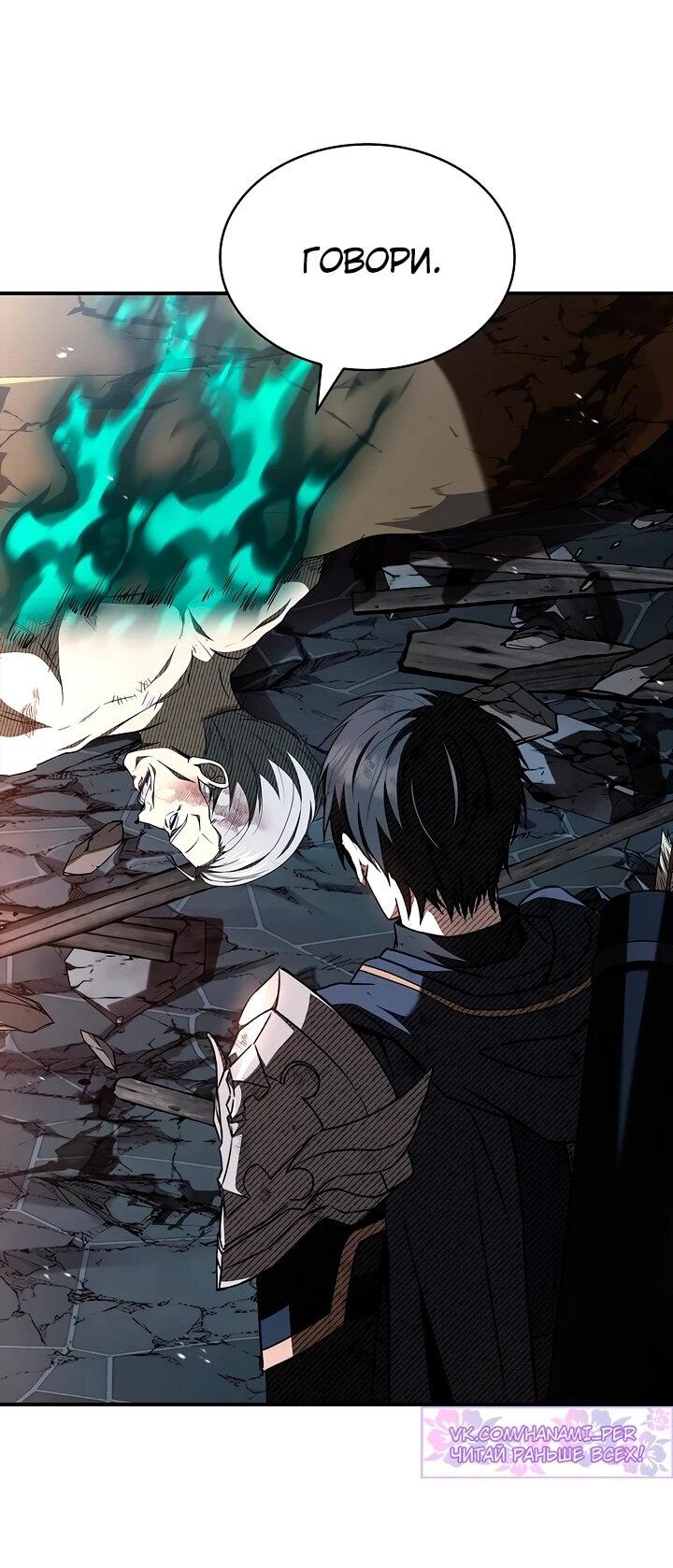 Манга Ночь бездушных отступников - Глава 58 Страница 17