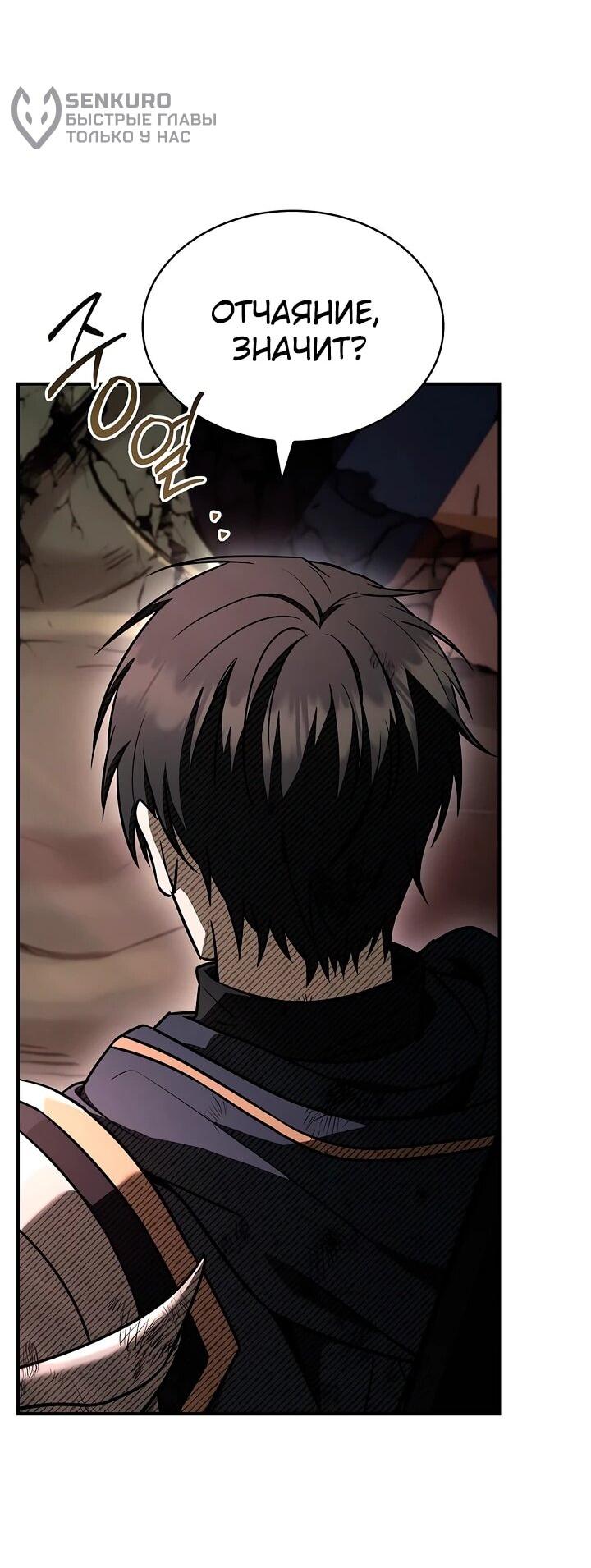 Манга Ночь бездушных отступников - Глава 58 Страница 33