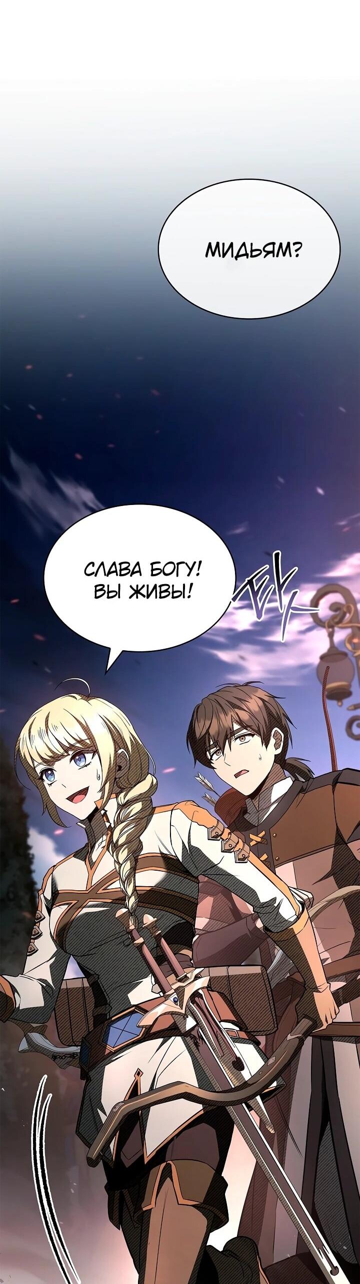Манга Ночь бездушных отступников - Глава 58 Страница 35
