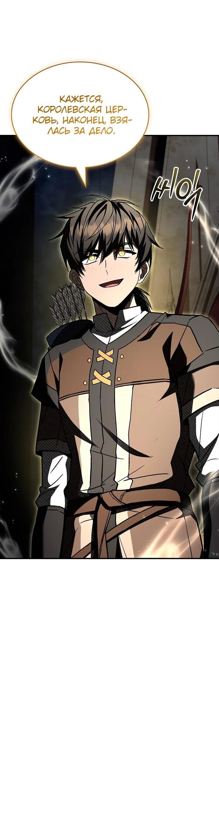 Манга Ночь бездушных отступников - Глава 58 Страница 50