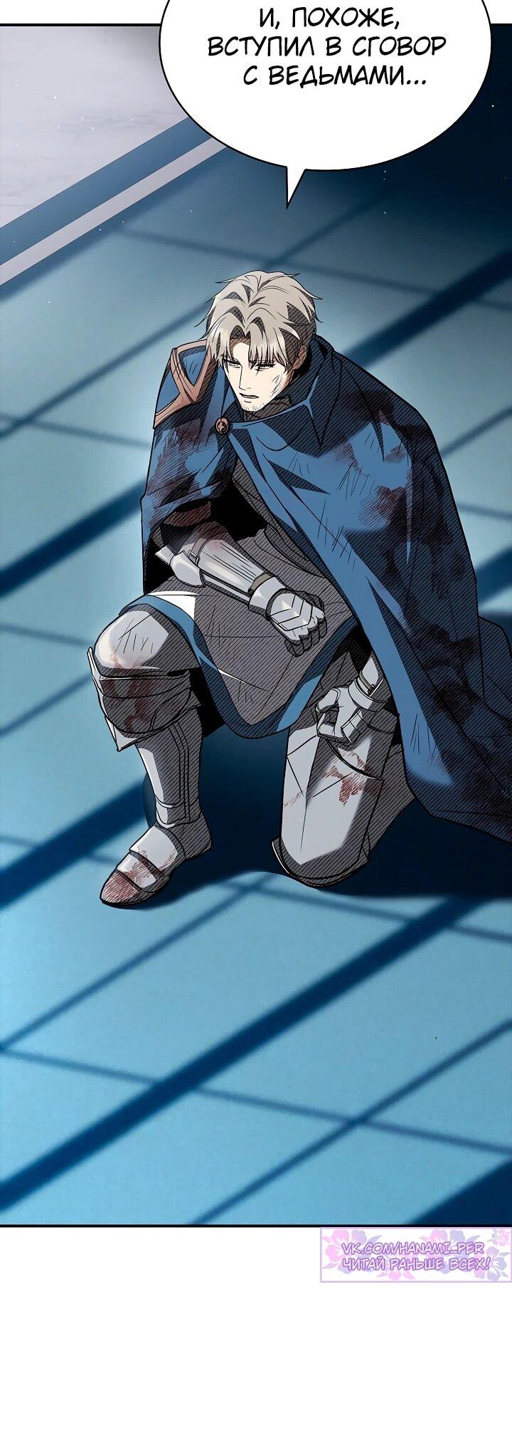 Манга Ночь бездушных отступников - Глава 58 Страница 64