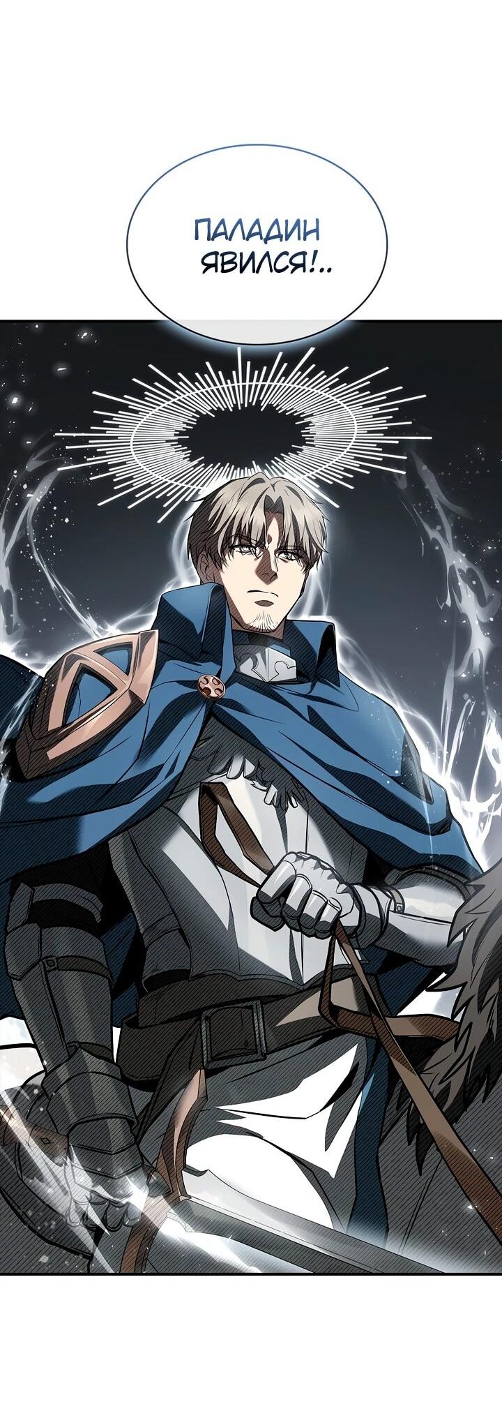 Манга Ночь бездушных отступников - Глава 58 Страница 58