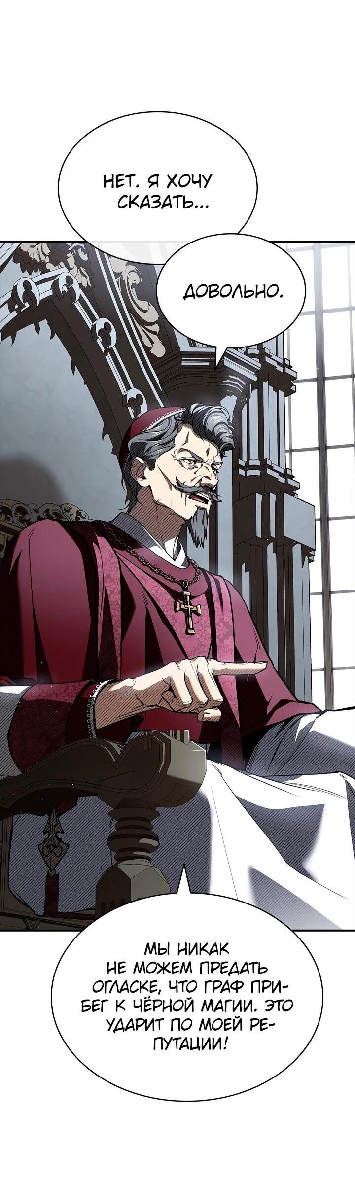 Манга Ночь бездушных отступников - Глава 58 Страница 67