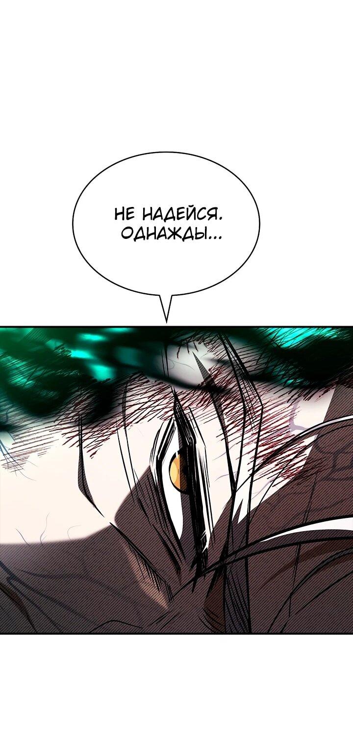 Манга Ночь бездушных отступников - Глава 58 Страница 31