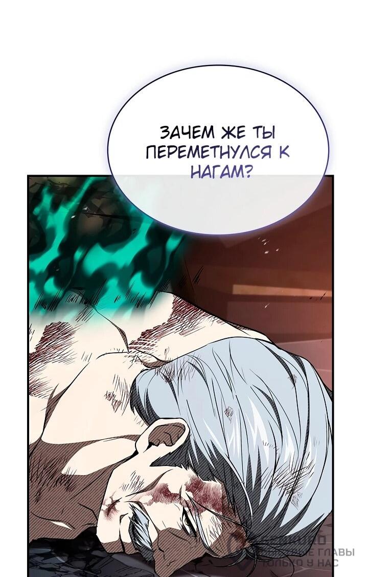 Манга Ночь бездушных отступников - Глава 58 Страница 20