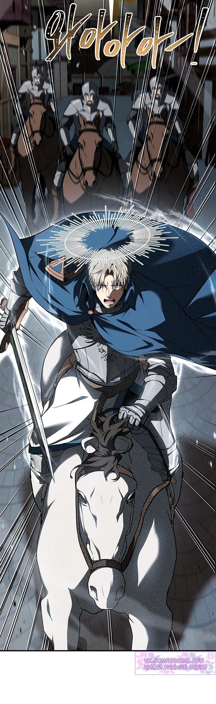 Манга Ночь бездушных отступников - Глава 58 Страница 60