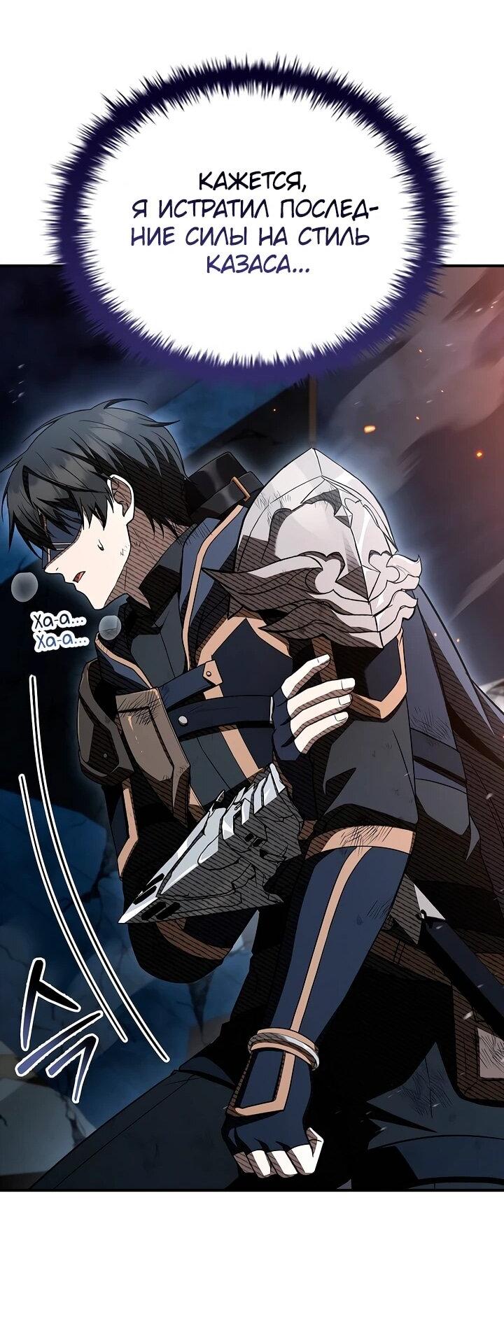 Манга Ночь бездушных отступников - Глава 58 Страница 12