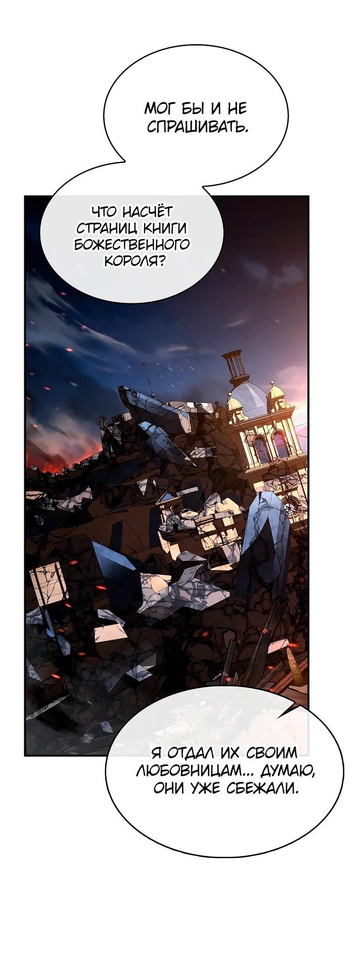 Манга Ночь бездушных отступников - Глава 58 Страница 28