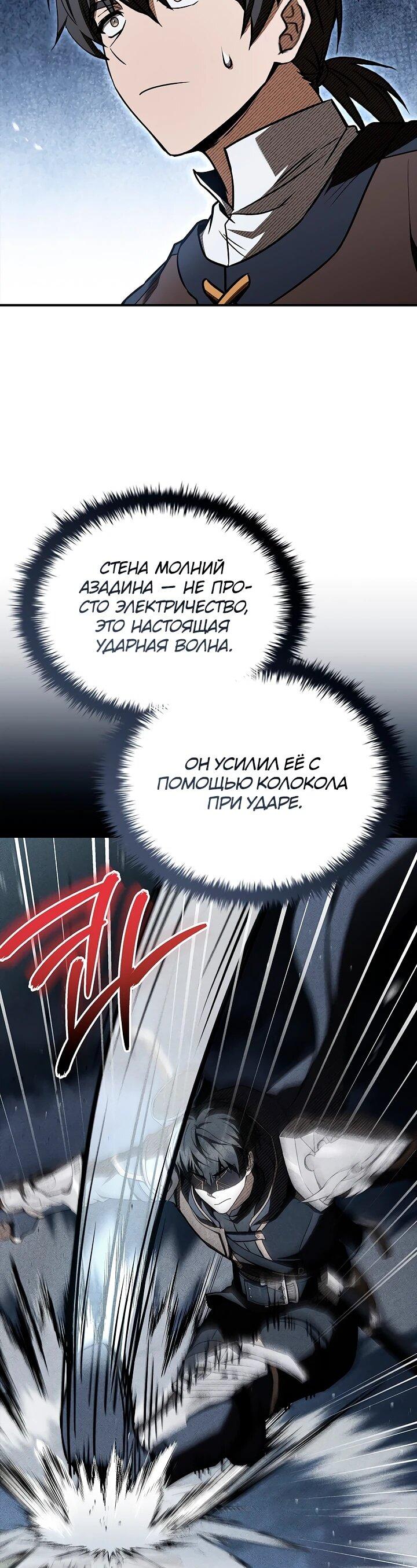 Манга Ночь бездушных отступников - Глава 58 Страница 5