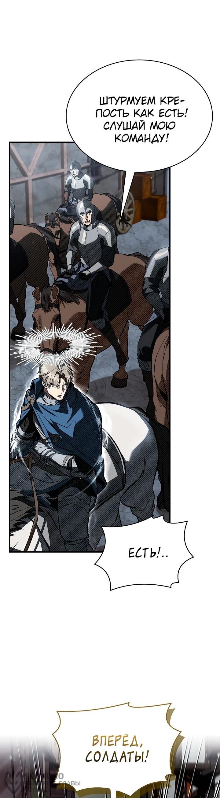 Манга Ночь бездушных отступников - Глава 58 Страница 59