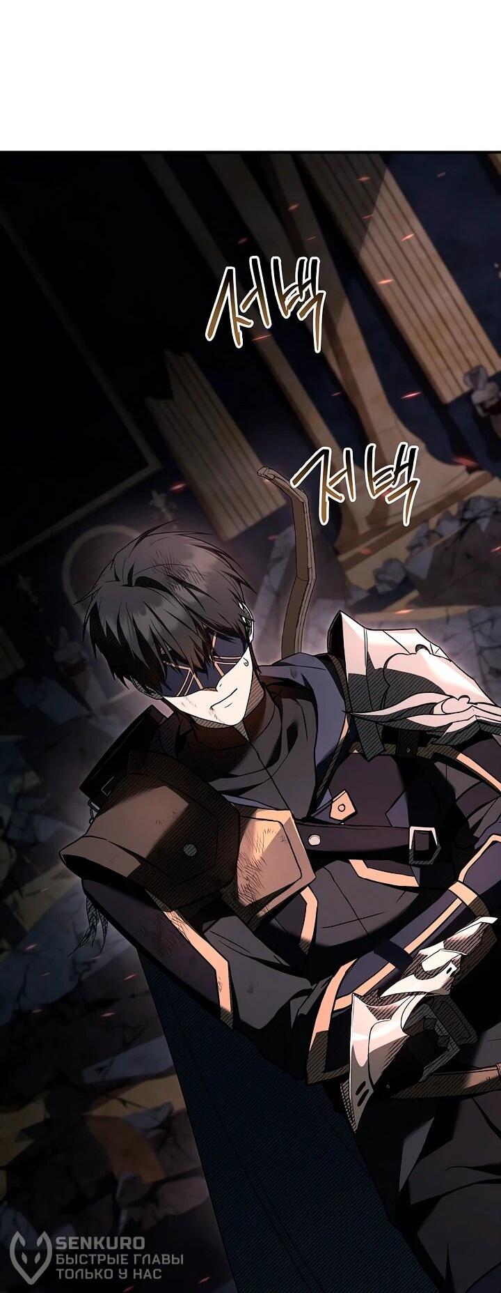 Манга Ночь бездушных отступников - Глава 58 Страница 40