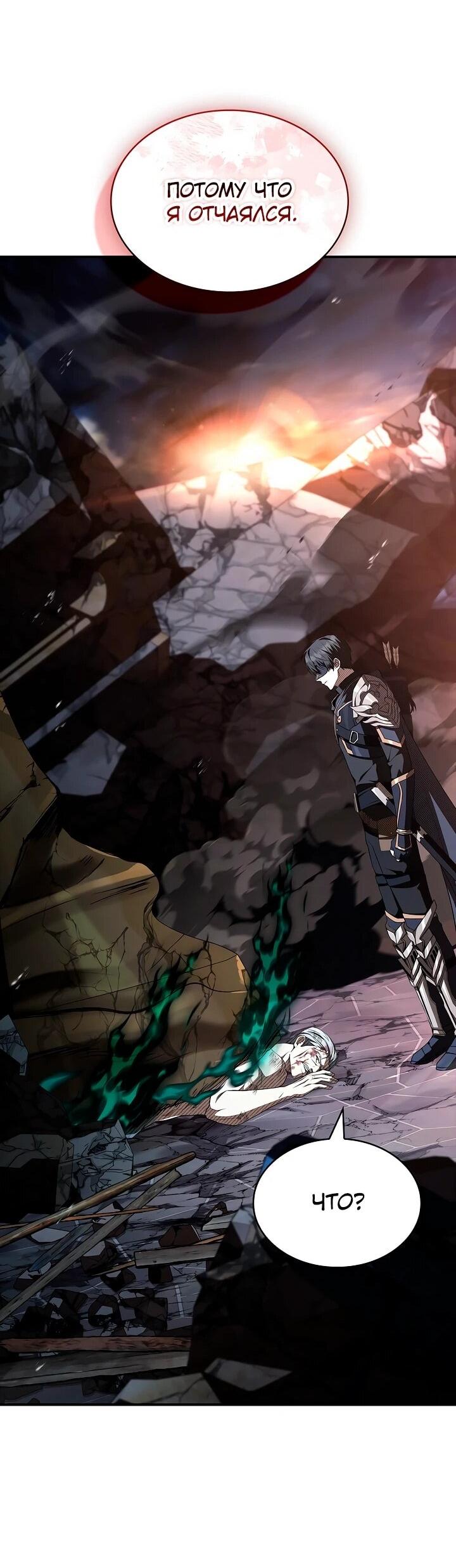 Манга Ночь бездушных отступников - Глава 58 Страница 22