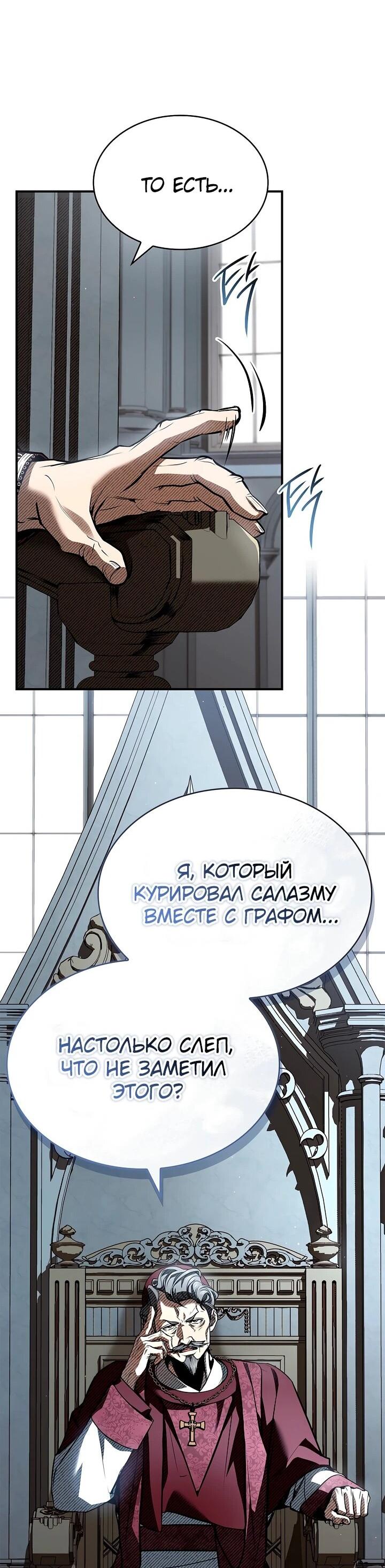 Манга Ночь бездушных отступников - Глава 58 Страница 65