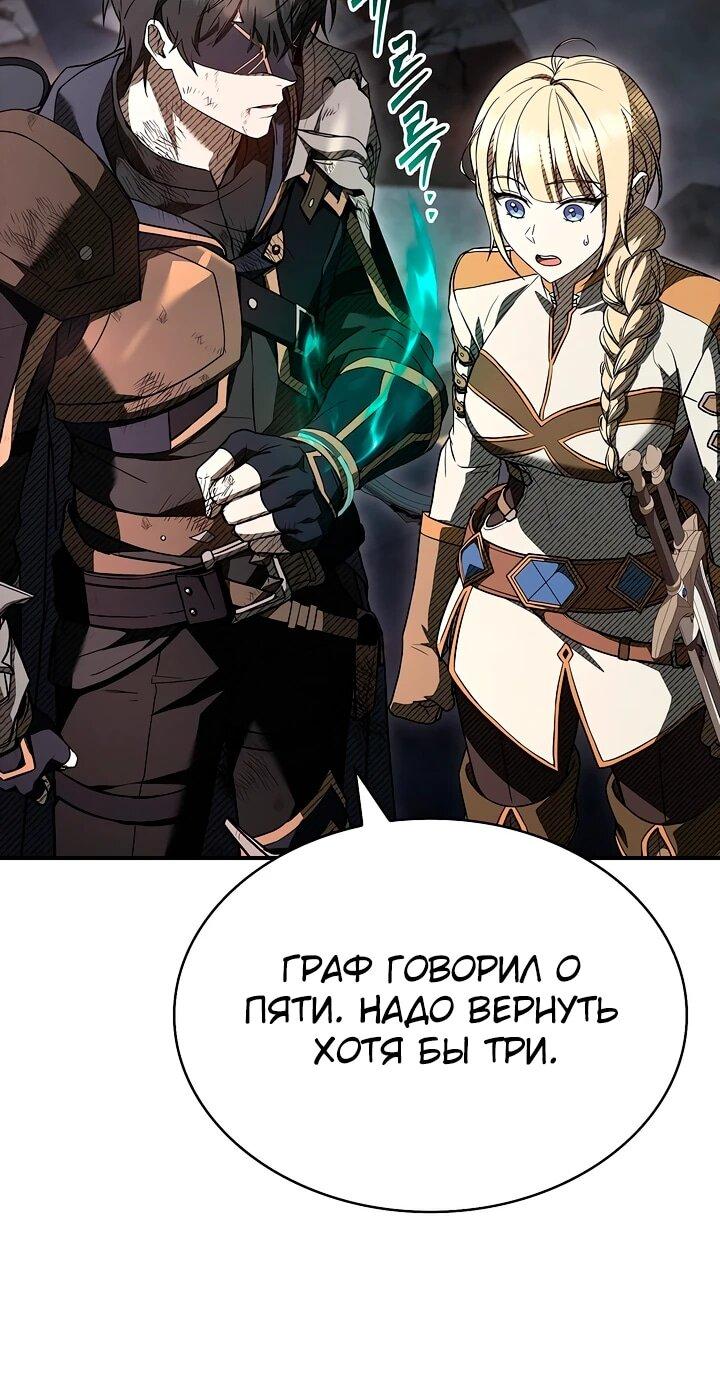 Манга Ночь бездушных отступников - Глава 58 Страница 46