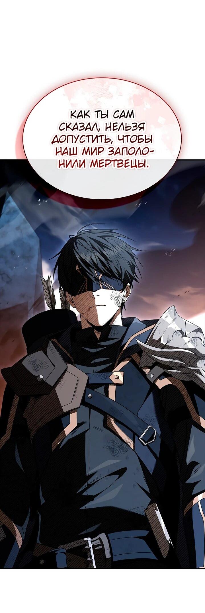 Манга Ночь бездушных отступников - Глава 58 Страница 23