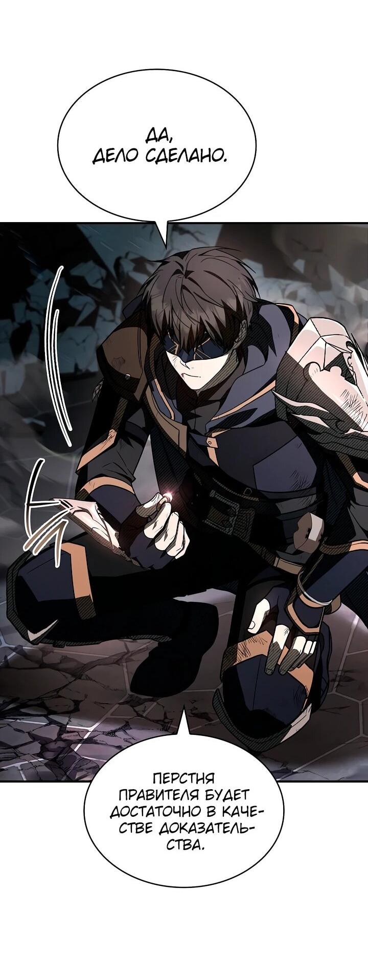 Манга Ночь бездушных отступников - Глава 58 Страница 37