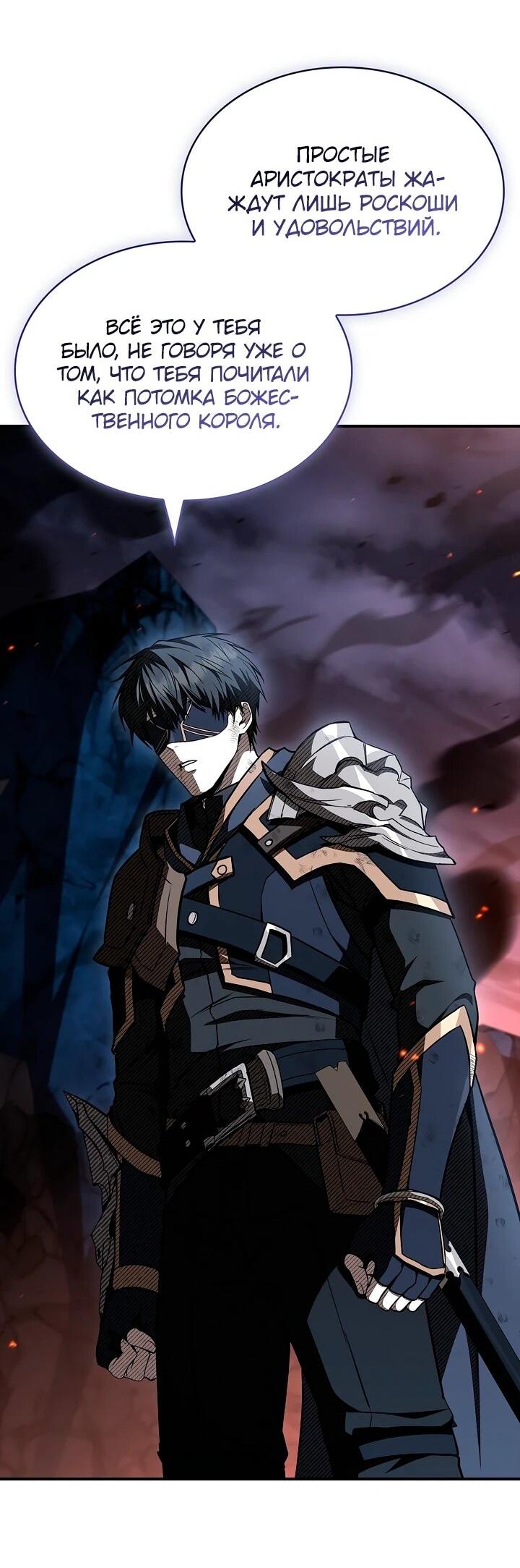 Манга Ночь бездушных отступников - Глава 58 Страница 19
