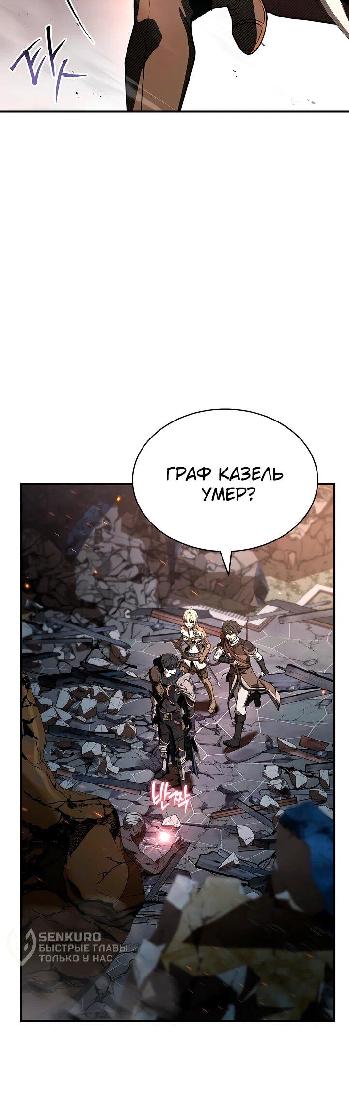 Манга Ночь бездушных отступников - Глава 58 Страница 36