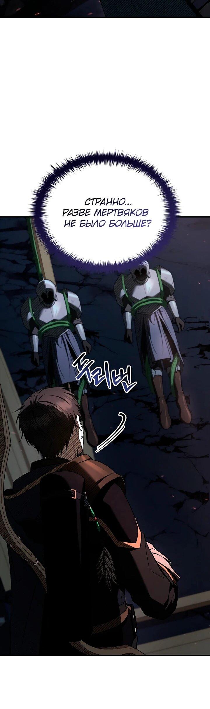Манга Ночь бездушных отступников - Глава 58 Страница 41